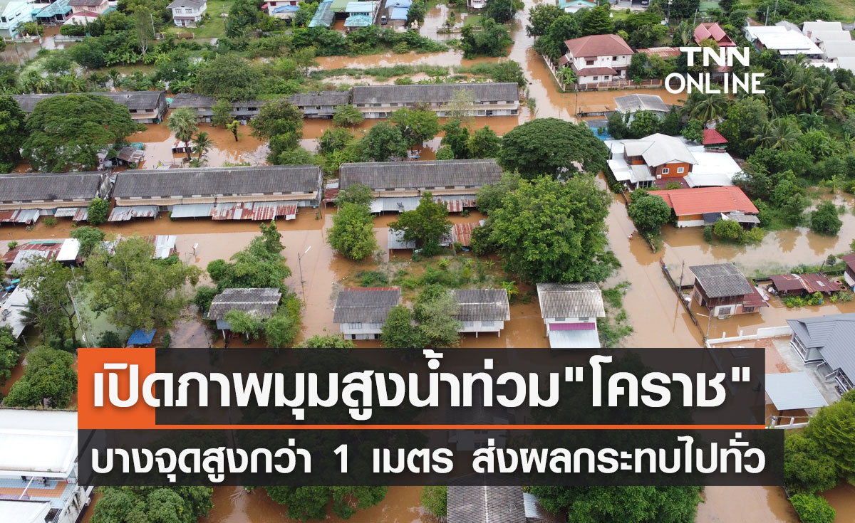 เปิดภาพน้ำท่วม"โคราช"บางจุดสูงกว่า 1 เมตร อำเภอชุมพวงหนักสุดในรอบ 12 ปี