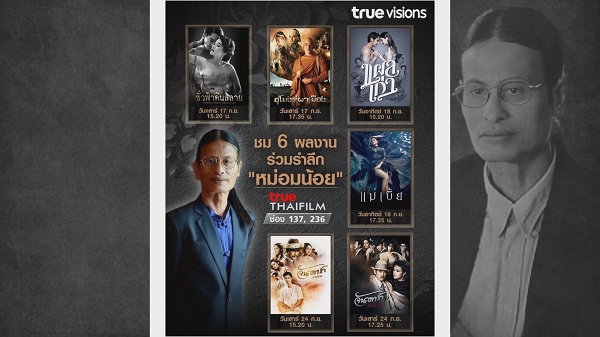 “อนันดา” กลั้นน้ำตาพูดถึง “หม่อมน้อย” ครูผู้เป็นเสมือนพ่อ  (มีคลิป) 