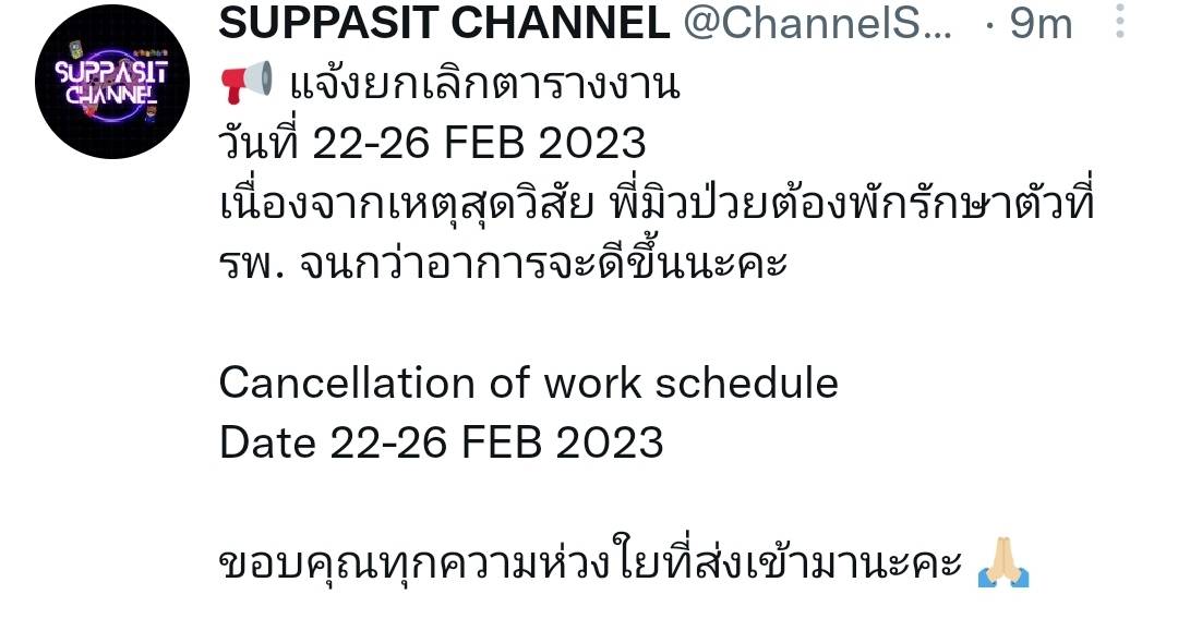 แฟนๆส่งกำลังใจ มิว ศุภศิษฏ แอ็ดมิทโรงพยาบาล หลังมีอาการปวดท้องอย่างรุนแรง