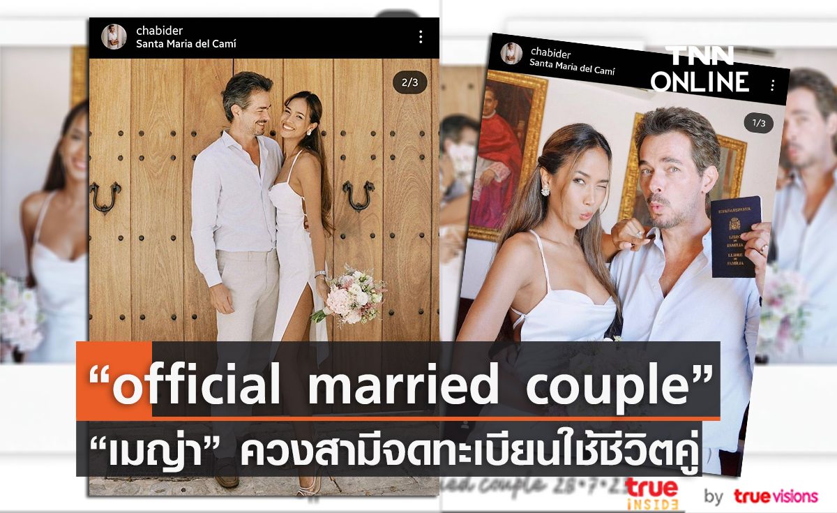 "เมญ่า" ควงสามีชาวสเปนจัดงานแต่งงานเล็กๆ เพื่อเริ่มต้นการใช้ชีวิตคู่