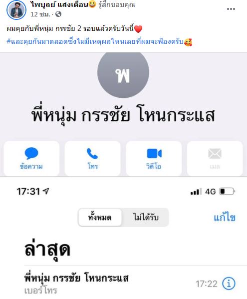 เคลื่อนไหวแล้ว!! ครูไพบูลย์ ตอบชัดฟ้อง!! หนุ่ม กรรชัย หรือไม่?