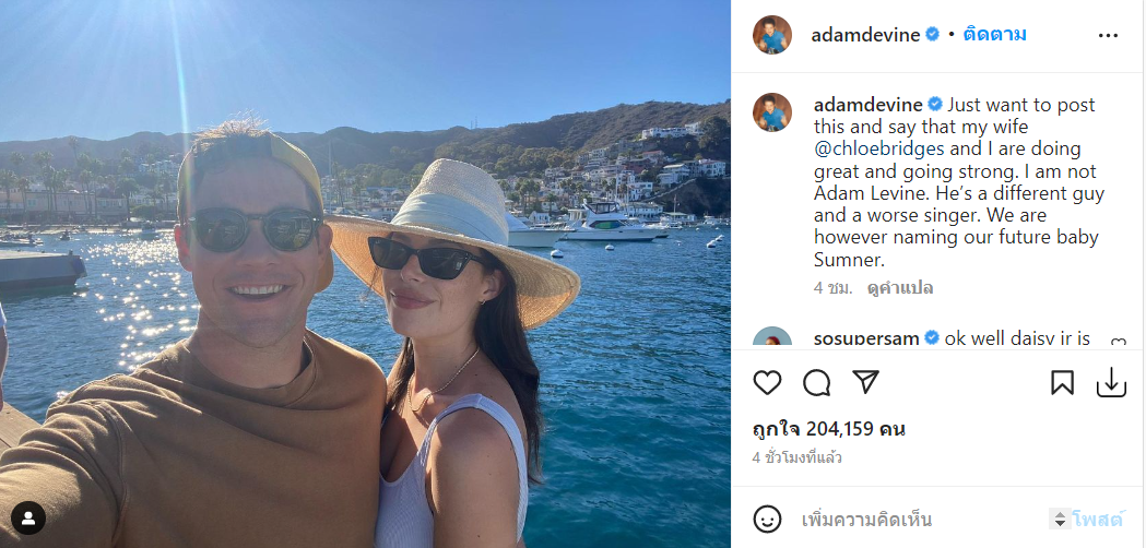 โพสต์ภาพสวีทโต้ข่าว !! Adam Devine  วอนคนอย่าจำผิดเป็น Adam Levine