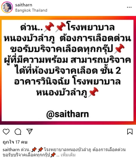 เหล่าคนบันเทิง ร่วมไว้อาลัยและขอความช่วยเหลือ เหตุกราดยิงศูนย์เด็กเล็ก