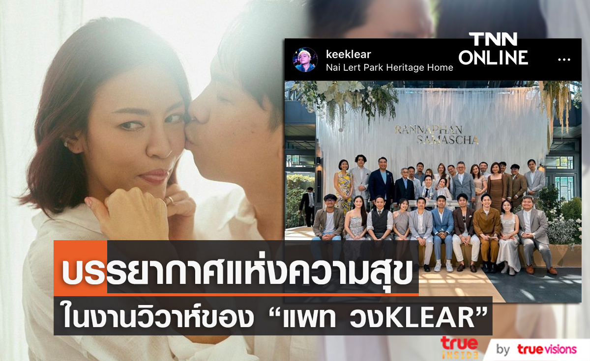 เต็มเปี่ยมไปด้วยความสุข "แพท รัณนภันต์" จูงมือแฟนหนุ่มเข้าประตูวิวาห์