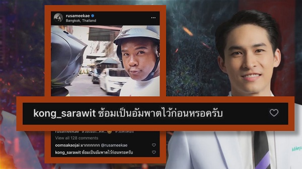 “หมอก้อง” เคลียร์ดราม่าเก่าที่ถูกชาวเน็ตขุด  (มีคลิป)