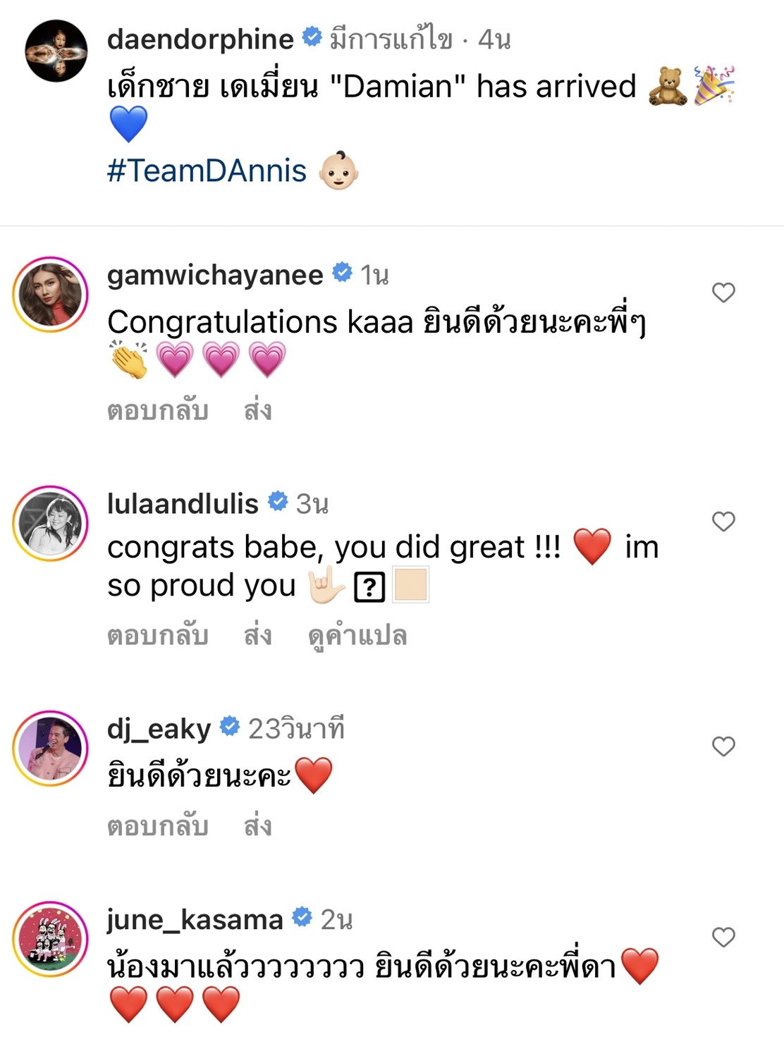 ดา เอ็นโดรฟิน คลอดลูกชายคนแรก เดนนิส เฮลั่น!! ดูแลไม่ห่าง