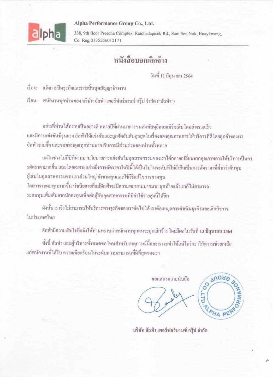 อัลฟ่า บริษัทขนส่งดัง ประกาศปิดกิจการ เลิกจ้างพนักงาน