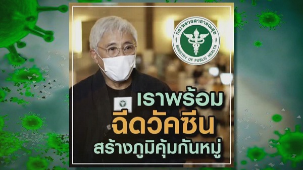 “ตู่ นพพล” เผยคลิปเชิญชวนประชาชนฉีดวัคซีนสร้างภูมิคุ้มกัน (มีคลิป) “ตู่ นพพล” เผยคลิปเชิญชวนประชาชนฉีดวัคซีนสร้างภูมิคุ้มกัน (มีคลิป)