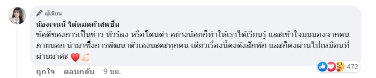 เจนนี่ รัชนก แจงดราม่าแดนเซอร์ ลั่น จะระมัดระวังเรื่องการแสดงให้มากขึ้น เจนนี่ รัชนก แจงดราม่าแดนเซอร์ ลั่น จะระมัดระวังเรื่องการแสดงให้มากขึ้น