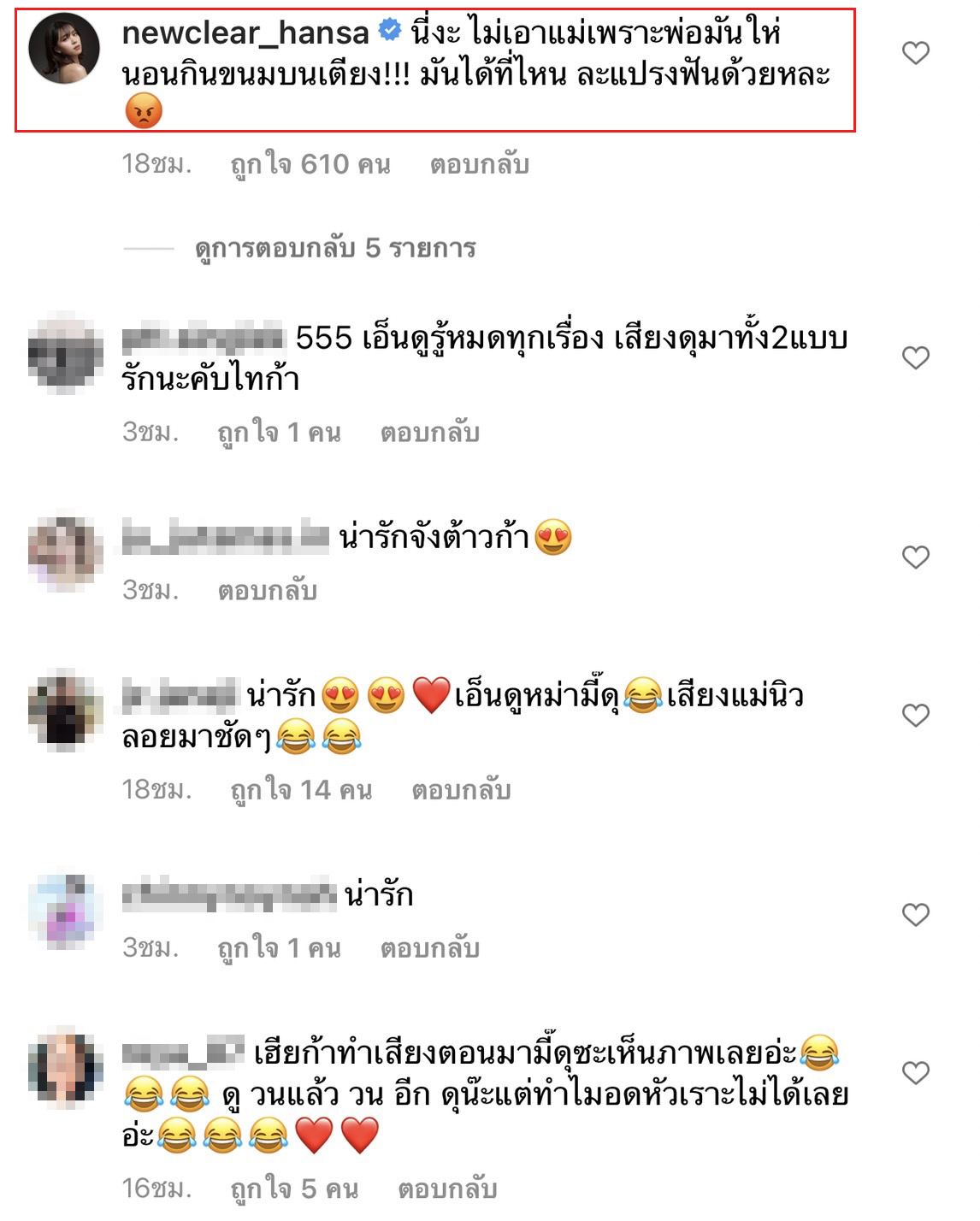 นิวเคลียร์ โอดน่าน้อยใจลูกไม่เอาแม่ เห็น ดีเจ.เพชรจ้า ทำสิ่งนี้? รู้สาเหตุทันที!!