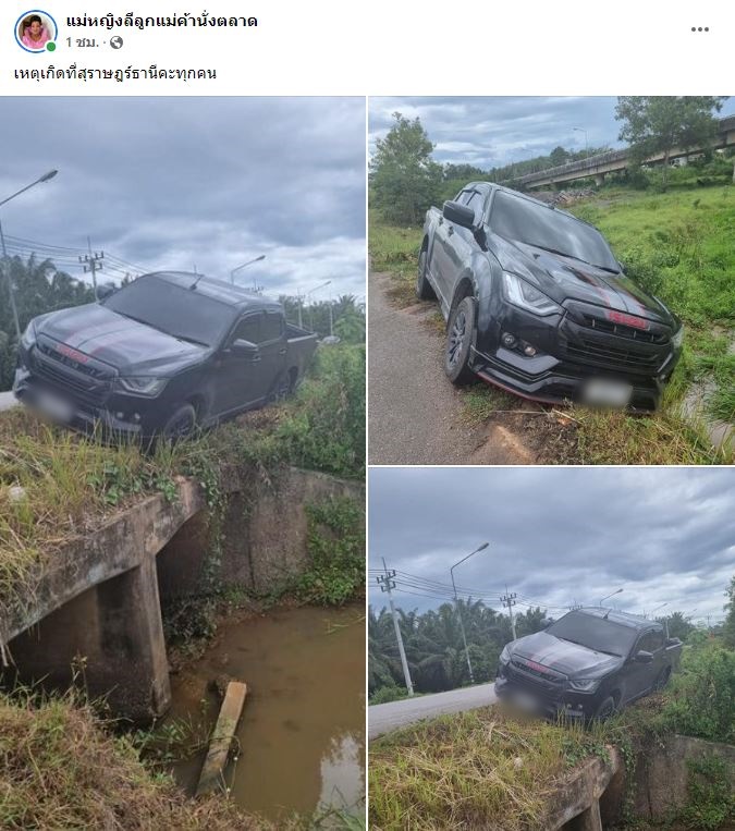 แม่หญิงลี   ประสบอุบัติเหตุ โชคดีที่ทุกคนปลอดภัย