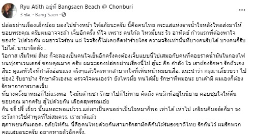 มองไปข้างหน้า ริว อาทิตย์ ไม่ติดใจฟ้อง หลังมีบุคคลปริศนาโพสต์แฉใช้ความจนทำคอนเทนต์ 