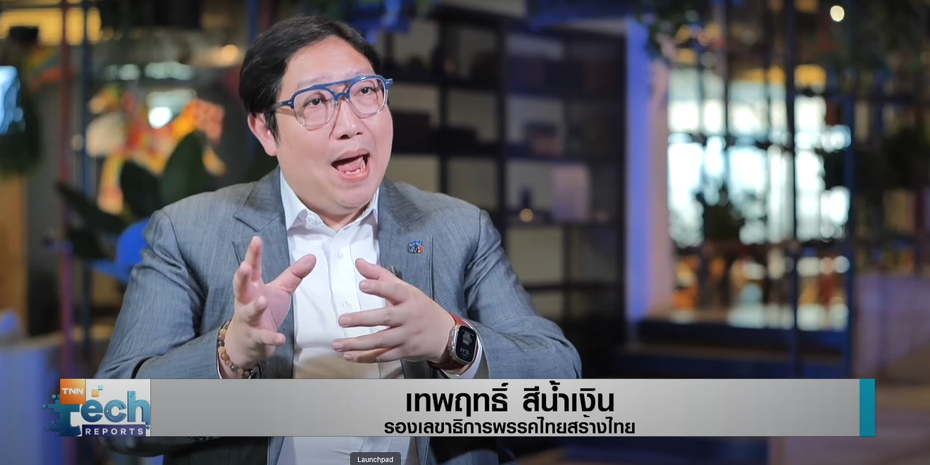 เจาะนโยบายเทคฯ ปราบทุจริตภาครัฐ สู้ศึกเลือกตั้ง EP.1 | TNN Tech Reports เจาะนโยบายเทคฯ ปราบทุจริตภาครัฐ สู้ศึกเลือกตั้ง EP.1 | TNN Tech Reports
