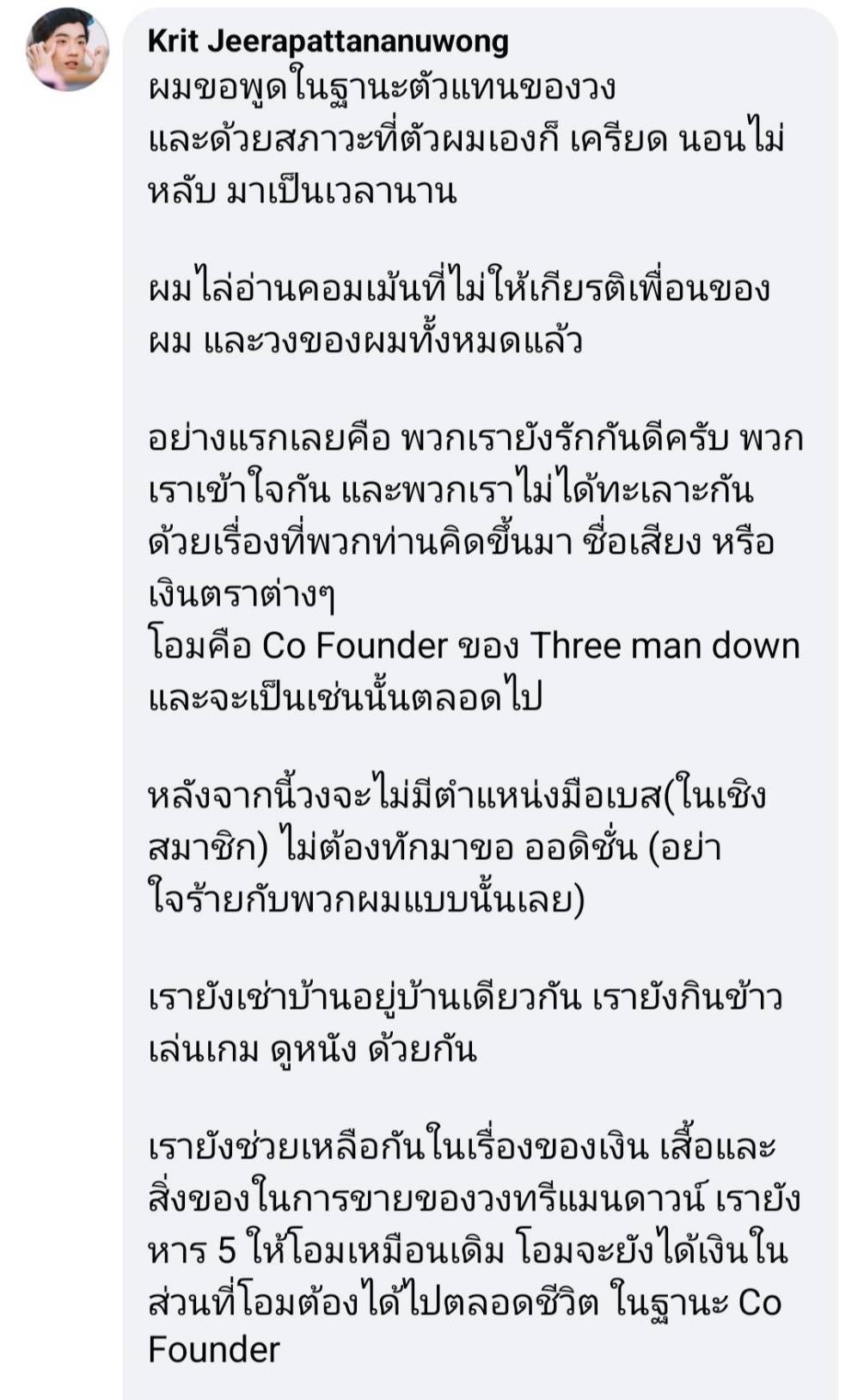 กิต Three man down  เคลื่อนไหว หลัง โอม  ประกาศยุติบทบาทมือเบส