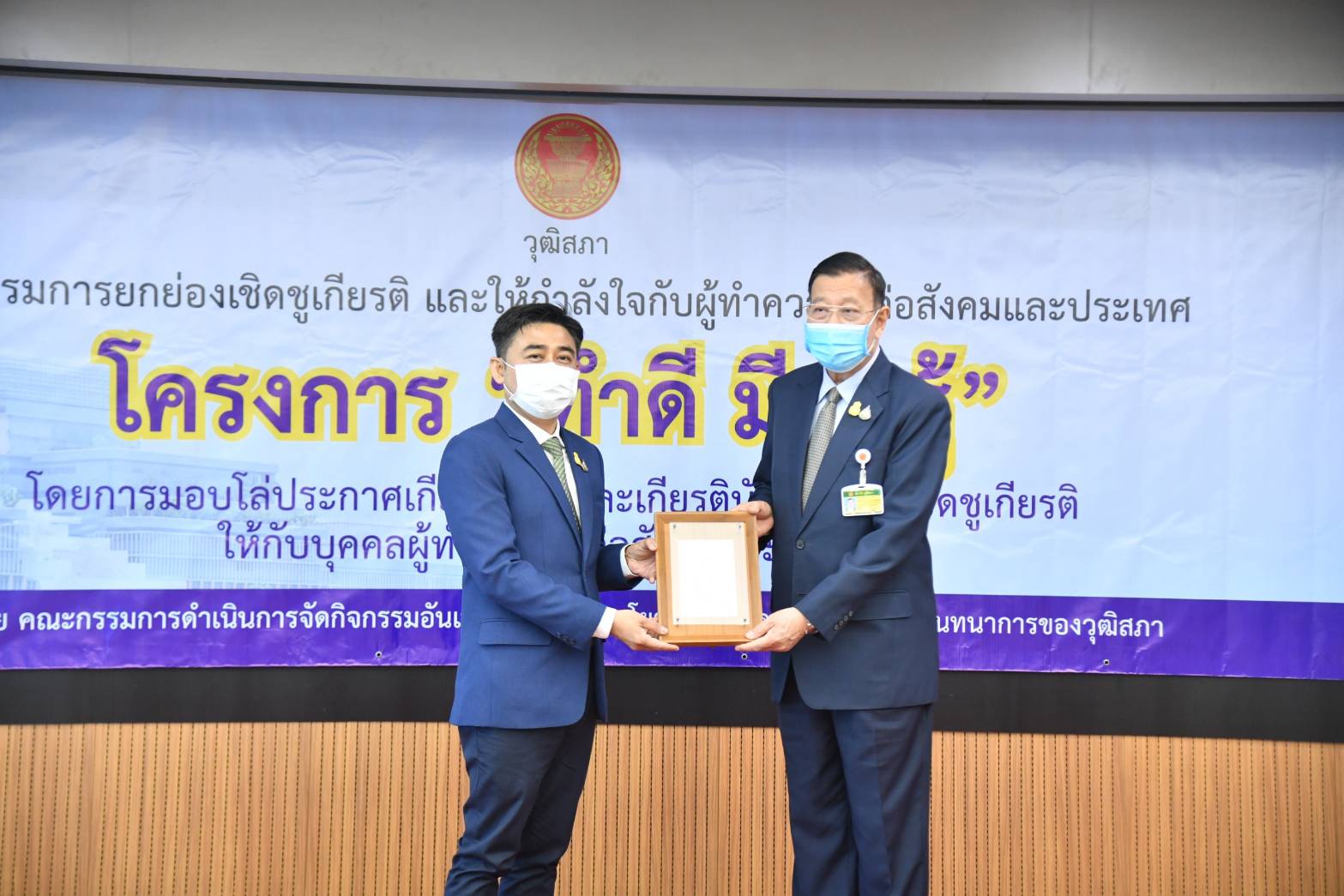 ทำดี มีคนรู้ วุฒิสภา มอบโล่ประกาศเกียรติคุณ จิตอาสา-อาสาสมัครกู้ภัย ที่เสียสละ ทำดี มีคนรู้ วุฒิสภา มอบโล่ประกาศเกียรติคุณ จิตอาสา-อาสาสมัครกู้ภัย ที่เสียสละ