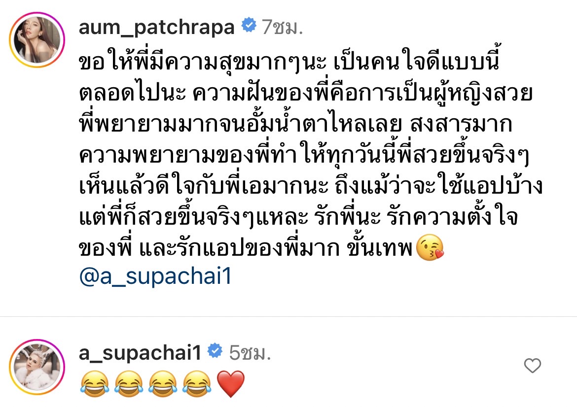 อั้ม พัชราภา เขียนข้อความจากใจ อวยพรวันเกิด พี่เอ ศุภชัย