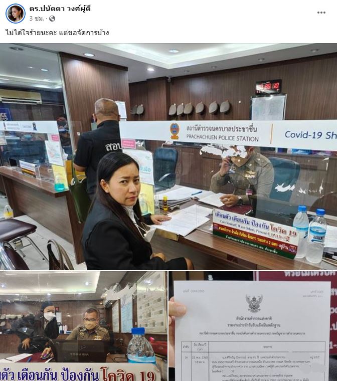 บุ๋ม ปนัดดา ส่งตัวแทนเข้าแจ้งความ เกรียนคีย์บอร์ด คดีหมิ่นประมาท 