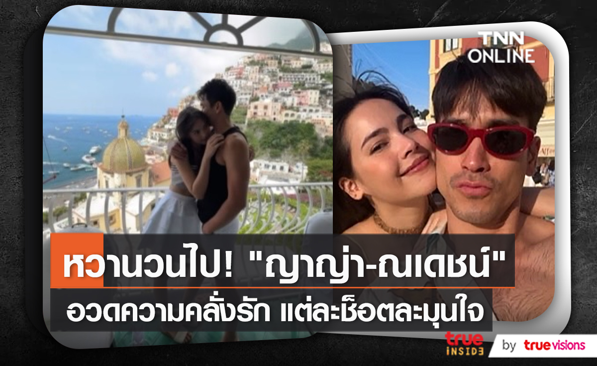 “ญาญ่า” จัดให้กับคลิปรวมโมเมนต์หวาน “ณเดชน์”   (มีคลิป)