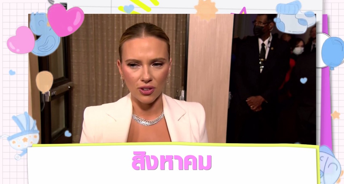 Scoop : ทายาทคนดัง ปีฉลู