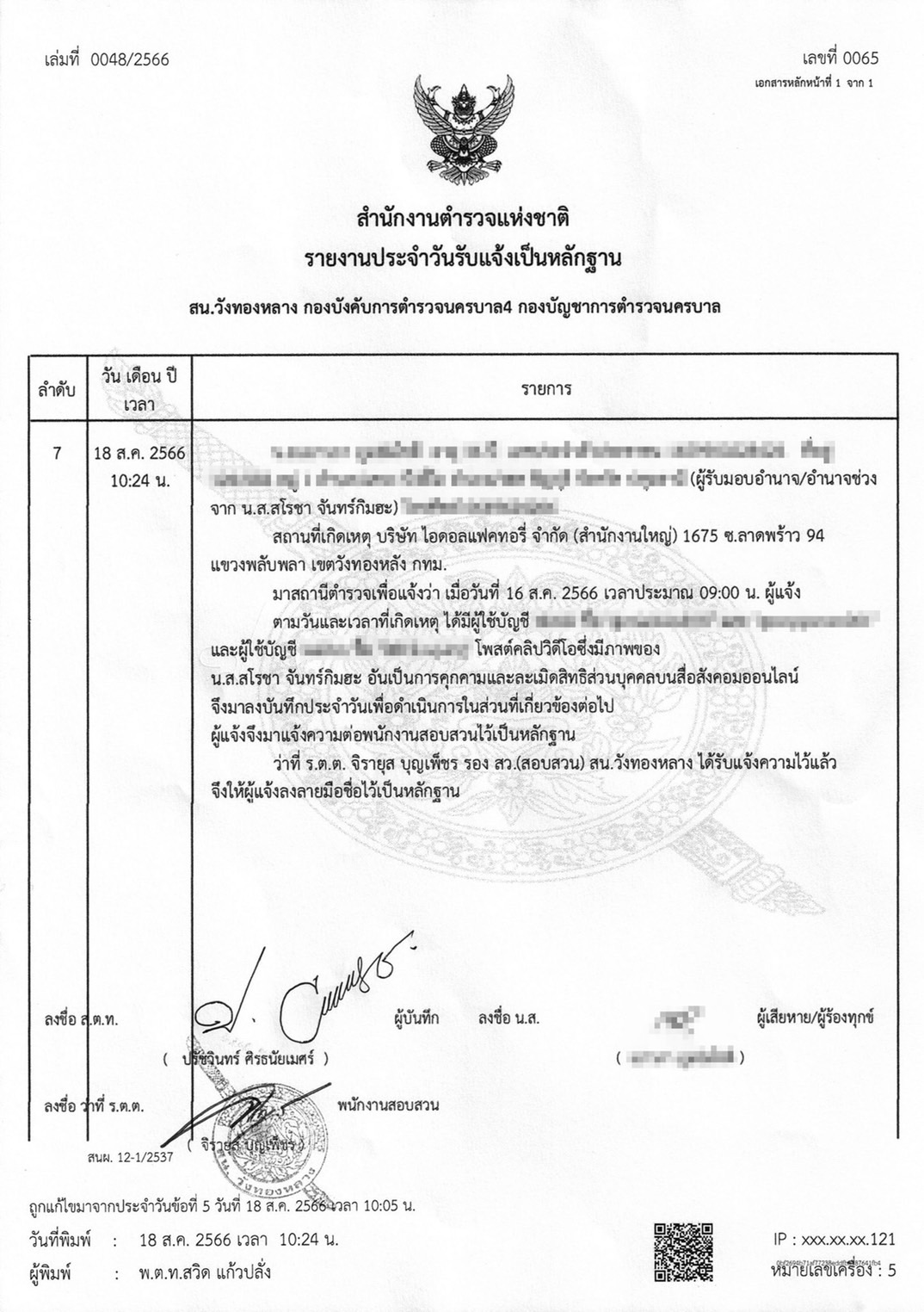 ต้นสังกัด ฟรีน-เบ็คกี้ เอาจริง แจ้งความเอาผิดคนคุกคาม!!