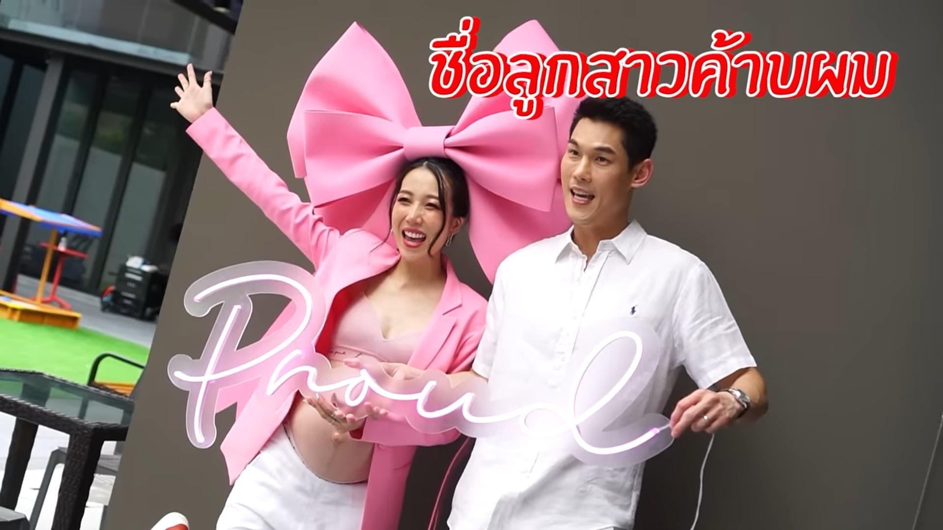 กันต์ กันตถาวร - พลอย อัยดา เฉลยแล้ว ลูกคนที่ 2 ชื่อน้องพราว กันต์ กันตถาวร - พลอย อัยดา เฉลยแล้ว ลูกคนที่ 2 ชื่อน้องพราว