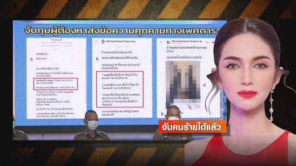 โบว์ แวนด้า โล่งอก จับตัวคนร้ายได้แล้ว หลังถูกคุกคามมานาน  (มีคลิป)