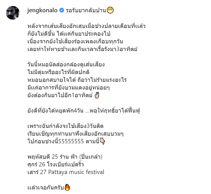 เจ๋ง Big Ass เผยสาเหตุที่หายช้าจากอาการ เส้นเสียงอักเสบเรื้อรัง