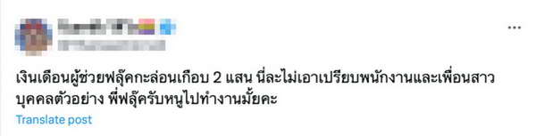 ฮือฮา! เงินเดือนผู้ช่วย ฟลุ๊ค กะล่อน อินฟลูฯดังรับหลักแสน ชื่นชมไม่เอาเปรียบทีมงาน ฮือฮา! เงินเดือนผู้ช่วย ฟลุ๊ค กะล่อน อินฟลูฯดังรับหลักแสน ชื่นชมไม่เอาเปรียบทีมงาน
