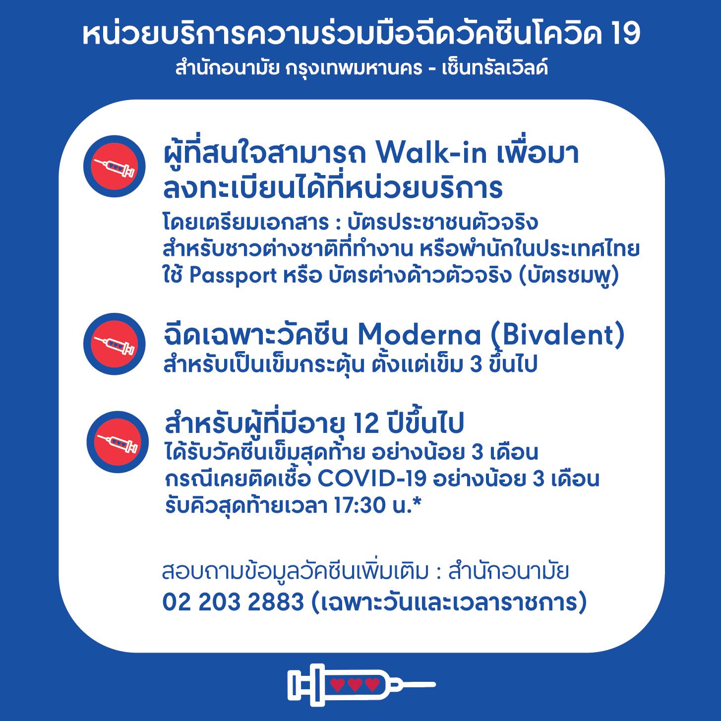 ฉีดฟรี! วัคซีนโมเดอร์นา รองรับ 2 สายพันธุ์ เช็กสถานที่-วันและเวลา ได้ที่นี่