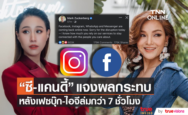 เฟซบุ๊ก-ไอจีล่ม!! "ซี-แคนดี้" แจงถึงผลกระทบที่เกิดขึ้น