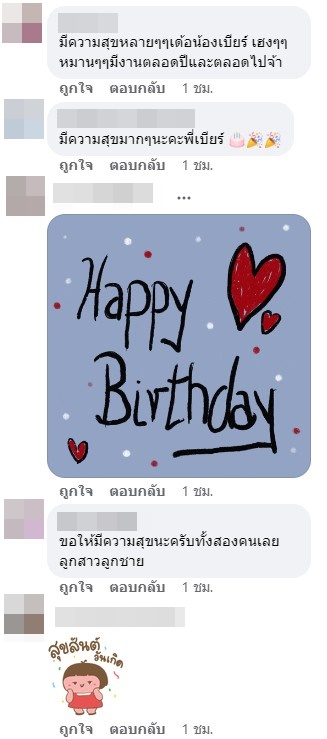 เบียร์ พร้อมพงษ์ ยิ้มร่า ภรรยาเซอร์ไพรส์วันเกิดวัย 30 ปี