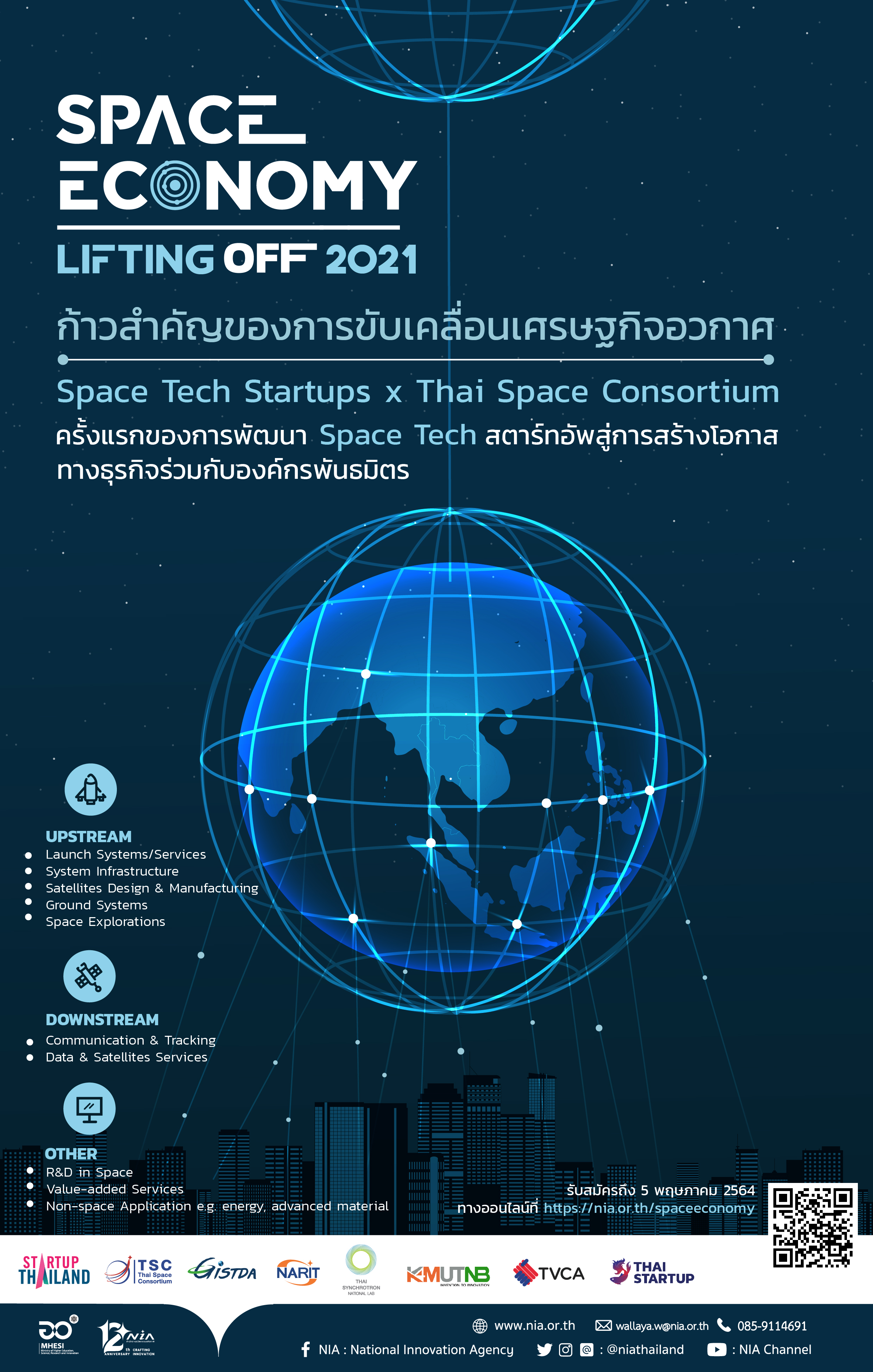 NIA เปิดโครงการ Space Economy: Lifting Off 2021