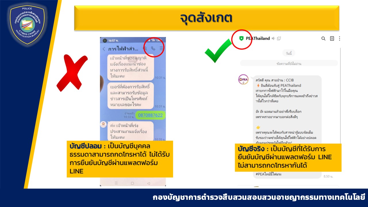 เตือน! SMS อ้างการไฟฟ้า คืนเงินประกันการใช้ไฟฟ้า