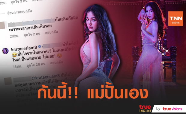 "กระแต อาร์สยาม" ฟาดกลับหลังถูกวิจารณ์ฉีดก้น-ฉีดปาก ลั่น!ไปหาหลักฐานมา