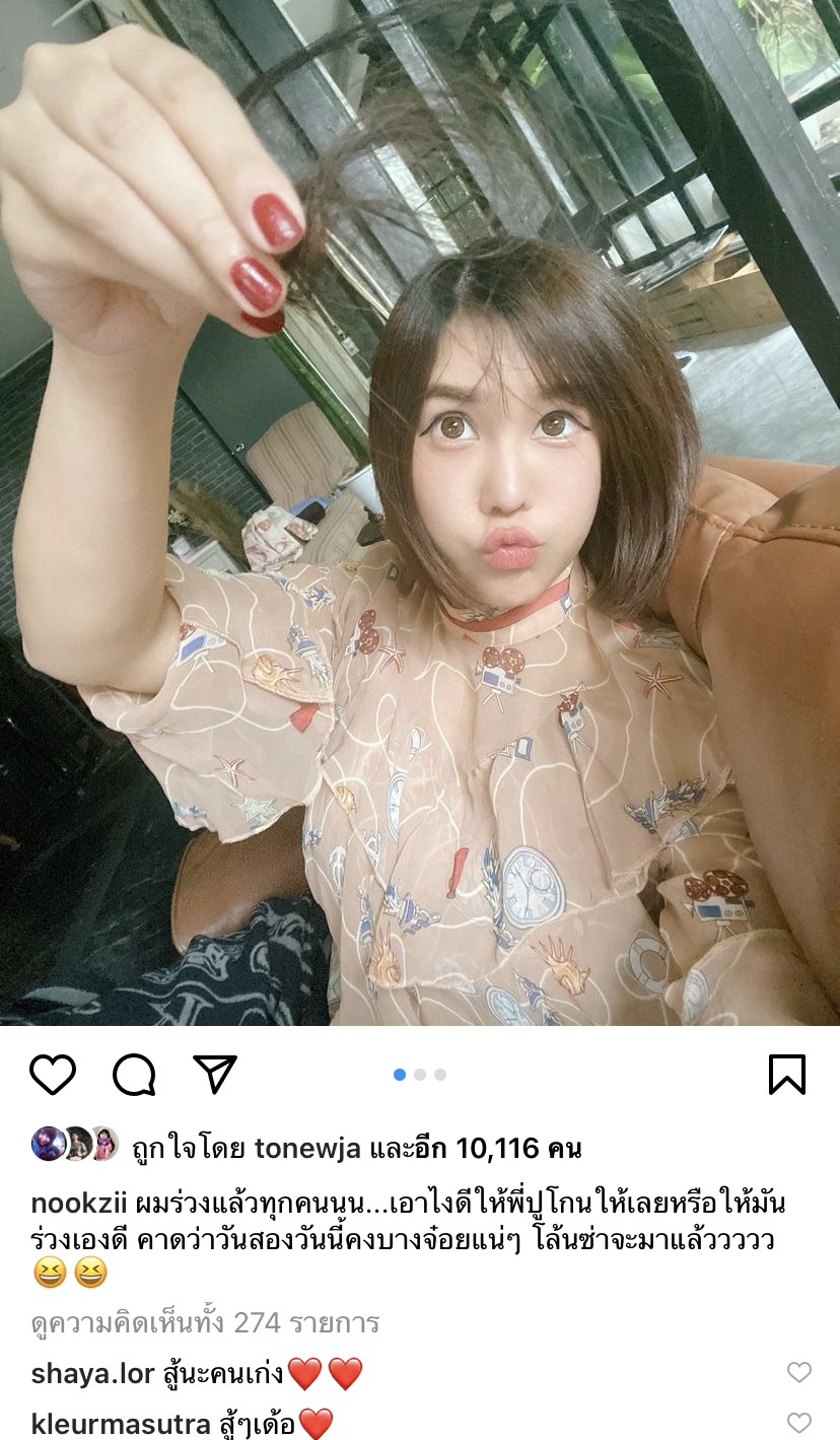 กำลังใจดี นุ๊กซี่ แฟน ปู แบล็คเฮด อัปเดตผมร่วงหลังทำคีโม กำลังใจดี นุ๊กซี่ แฟน ปู แบล็คเฮด อัปเดตผมร่วงหลังทำคีโม