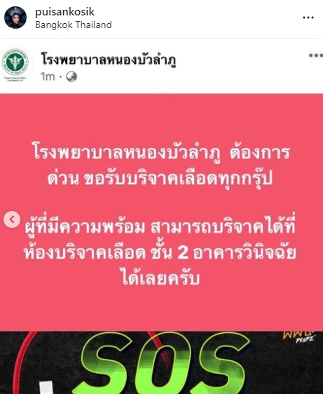 เหล่าคนบันเทิง ร่วมไว้อาลัยและขอความช่วยเหลือ เหตุกราดยิงศูนย์เด็กเล็ก