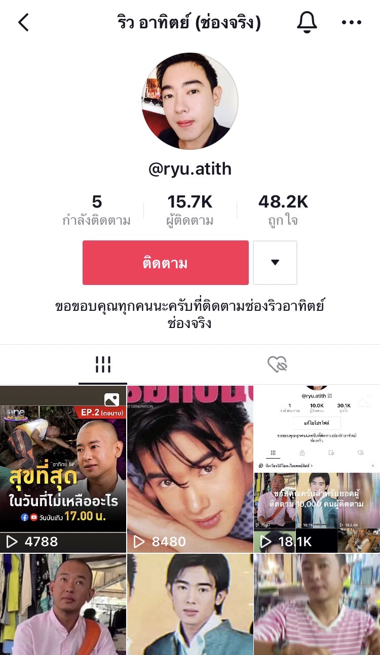 อาทิตย์ ริว เปิดช่องติ๊กต๊อก แฟนคลับให้กำลังใจ ยอดติดตามพุ่งหลักหมื่นเพียงข้ามคืน! 