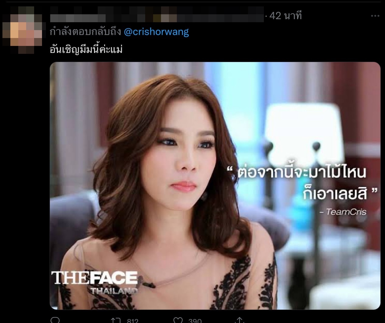 คริส หอวัง ฟาดใครกันแน่ ลั่น วันที่สารภาพไม่เหมือนวันที่พูดวันนี้