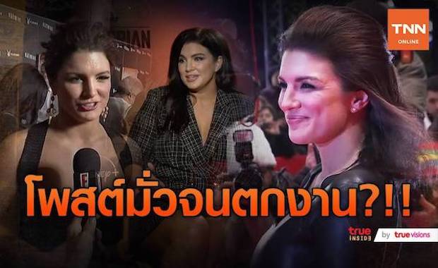 ตกงานเพราะโพสต์มั่ว?!! "Gina Carano" ไม่ได้เล่นซีรีส์ "The Mandalorian" ต่อ