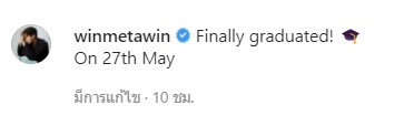 ข้อความยินดีจากใจ ไบร์ท ถึง วิน หลังเตรียมรับปริญญา 27 พ.ค.นี้
