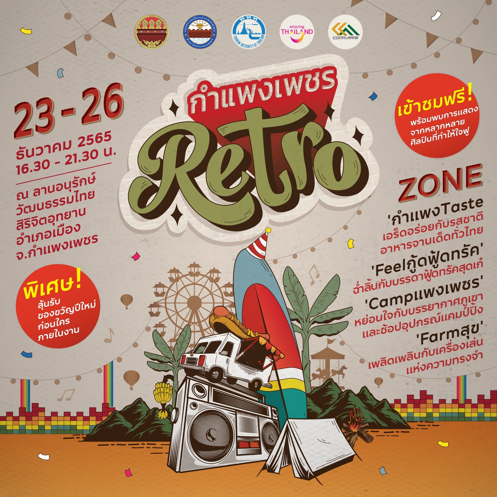 กำแพงเพชร Retro ชวนสัมผัสเสน่ห์เมืองชากังราว กระตุ้นท่องเที่ยวเมืองรอง