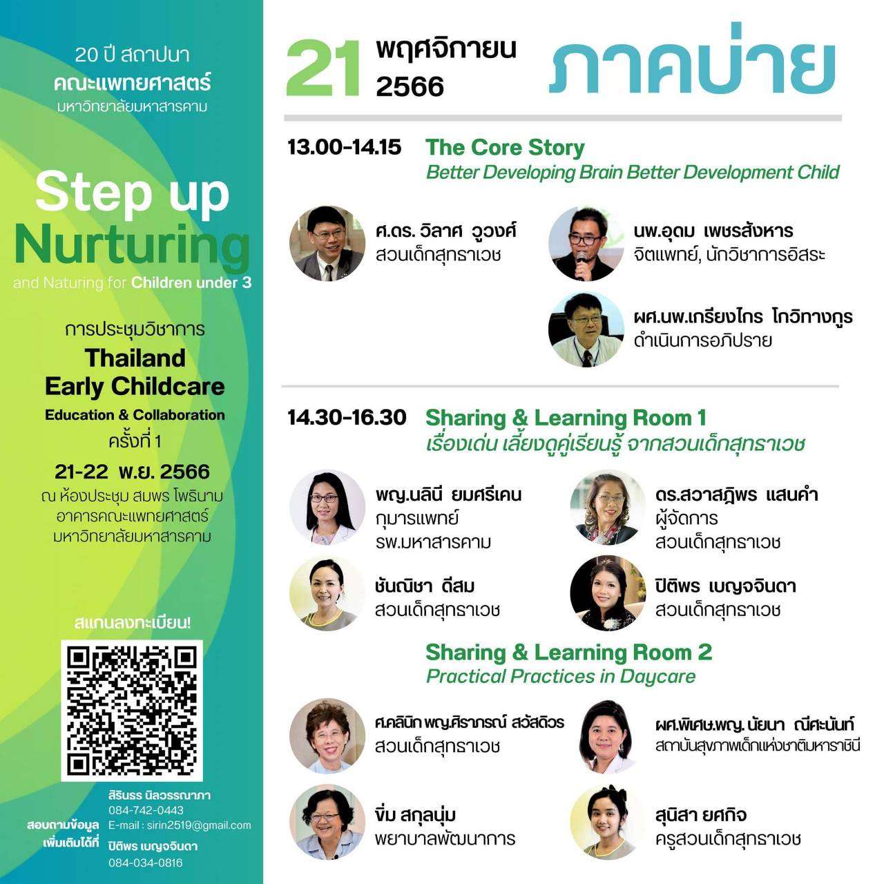 ไขความลับ การพัฒนาศักยภาพเด็กไทย ยกระดับการเลี้ยงดูเด็ก 0-3 ปี ไขความลับ การพัฒนาศักยภาพเด็กไทย ยกระดับการเลี้ยงดูเด็ก 0-3 ปี