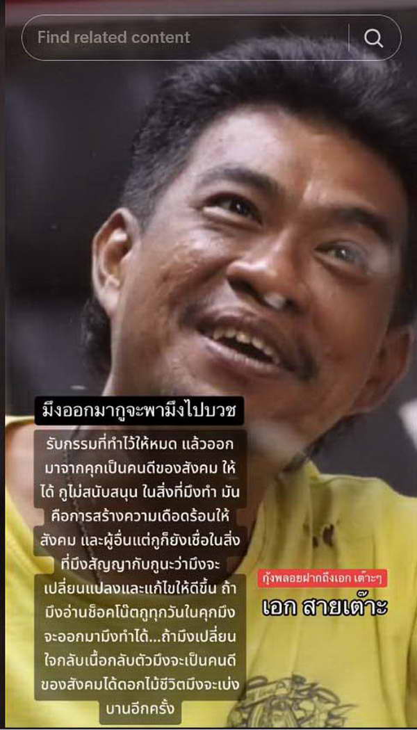 กุ้งพลอย ซื้อข้าวเยี่ยม เอก สายเต๊าะ วอนขอโอกาสให้เพื่อน ชาวเน็ตงง! ไปสนิทกันตอนไหน?