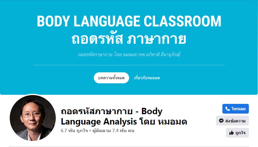 ถอดรหัส 8 ภาษากาย หลัง นาย ณภัทร สารภาพรัก ใบเฟิร์น พิมพ์ชนก