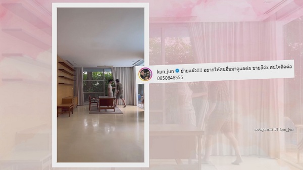 “หน่อย” ตัดสินใจขายบ้าน แซวสามี “เคน” ชอบย้ายหนีความเจริญ   (มีคลิป)