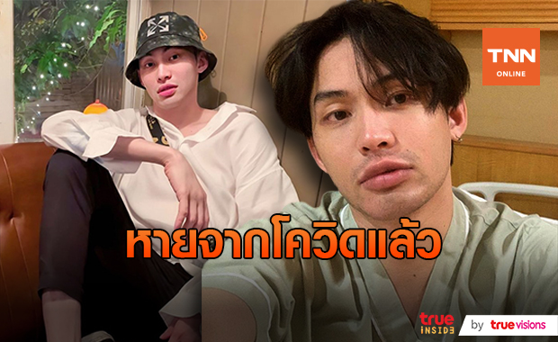 "ดีเจมะตูม" เผยผลตรวจโควิดเป็นลบ เตรียมเข้าให้ปากคำเจ้าหน้าที่ตำรวจพรุ่งนี้! 