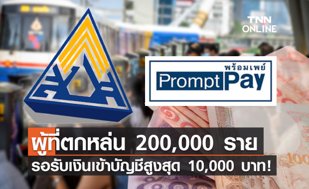 เช็กบัญชีด่วน! ผู้ประกันตนทุกมาตราที่ตกหล่น รอรับเงินสูงสุด 10,000 บาท