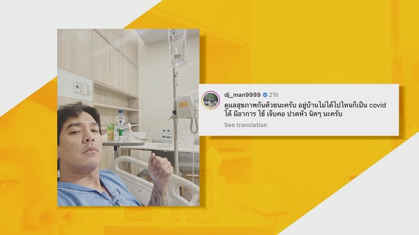 “ดีเจแมน” ประกาศติดโควิด19 ทั้งที่อยู่แต่บ้าน   (มีคลิป)