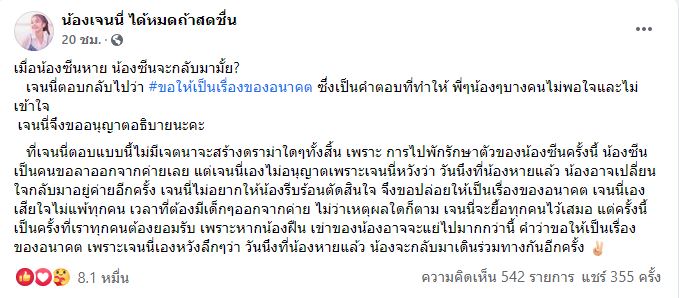 ยังไง? เจนนี่ รัชนก แจงเด็กในสังกัดลาออกเพราะป่วย แต่ถูกแฉเพิ่ม! 