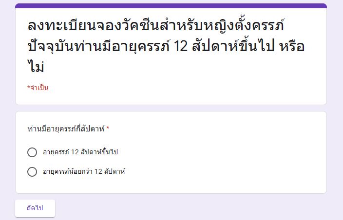 รพ.ธรรมศาสตร์ฯ เปิดให้ หญิงตั้งครรภ์ ลงทะเบียนฉีดวัคซีนรีบเลย!